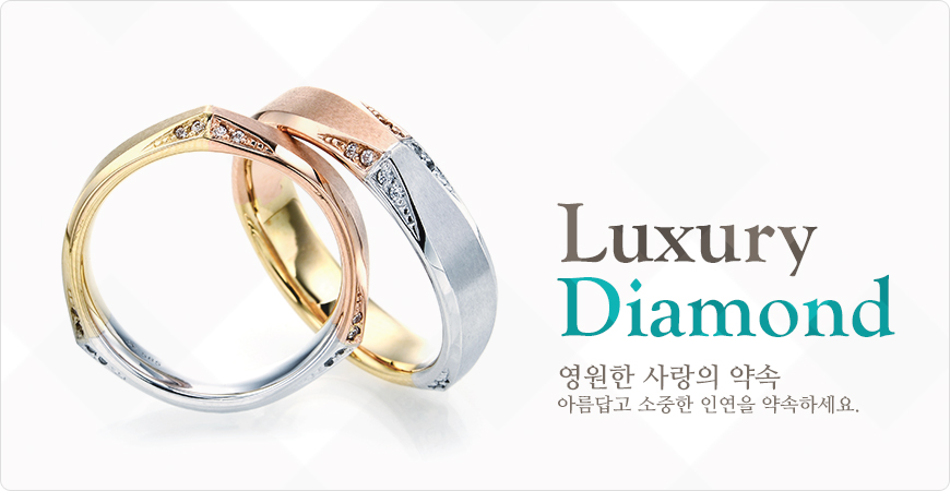 Luxury Diamond 영원한 사랑의 약속 아름답고 소중한 인연을 약속하세요.