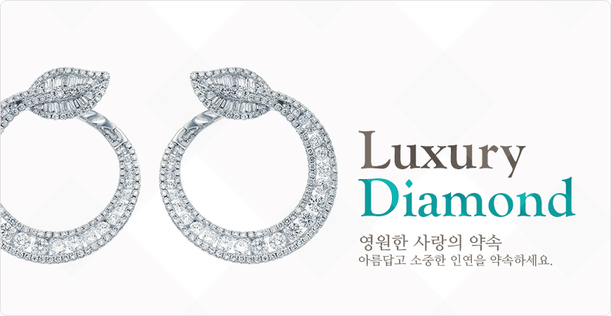 Luxury Diamond 영원한 사랑의 약속 아름답고 소중한 인연을 약속하세요.