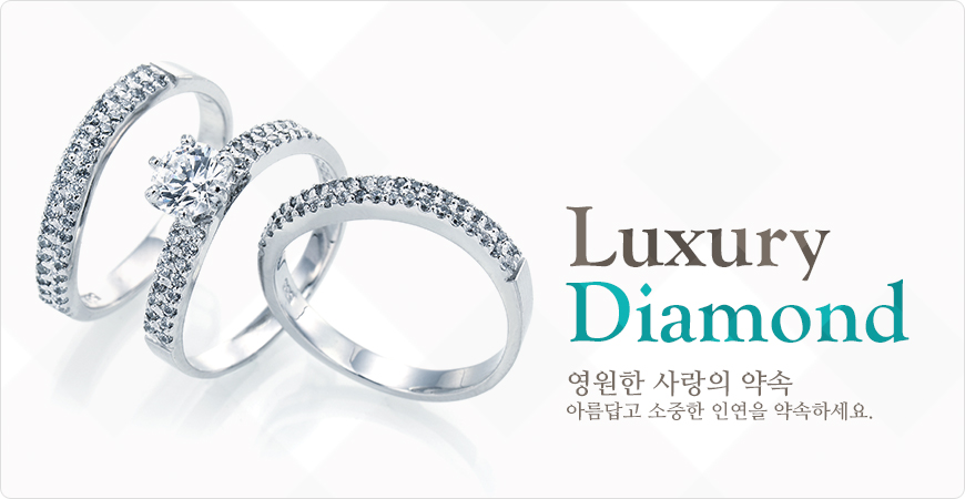 Luxury Diamond 영원한 사랑의 약속 아름답고 소중한 인연을 약속하세요.